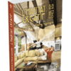 L'habitat créatif